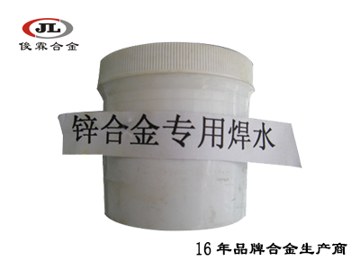 環(huán)保鋅合金專(zhuān)用焊錫水